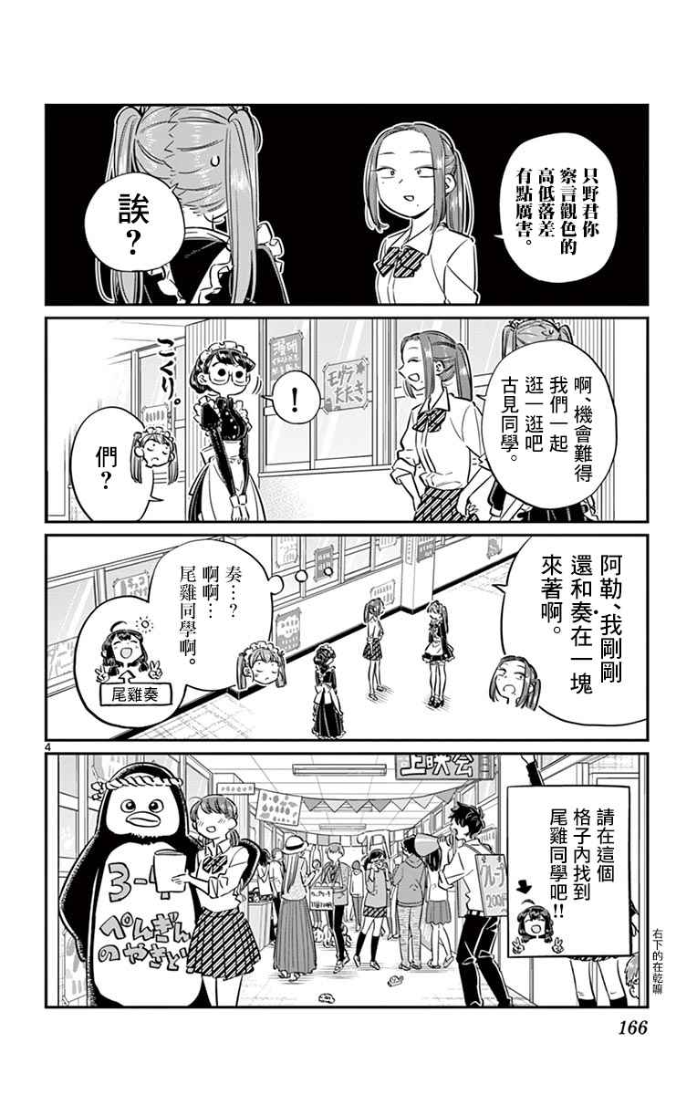 《古见同学有交流障碍症》漫画最新章节第71话 是文化祭。2免费下拉式在线观看章节第【4】张图片