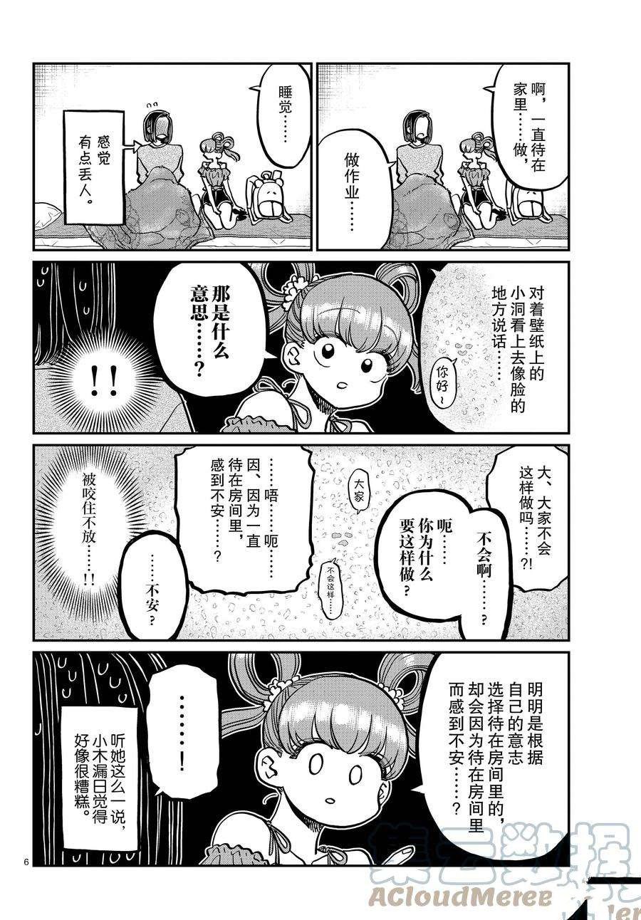 《古见同学有交流障碍症》漫画最新章节第379话 试看版免费下拉式在线观看章节第【6】张图片