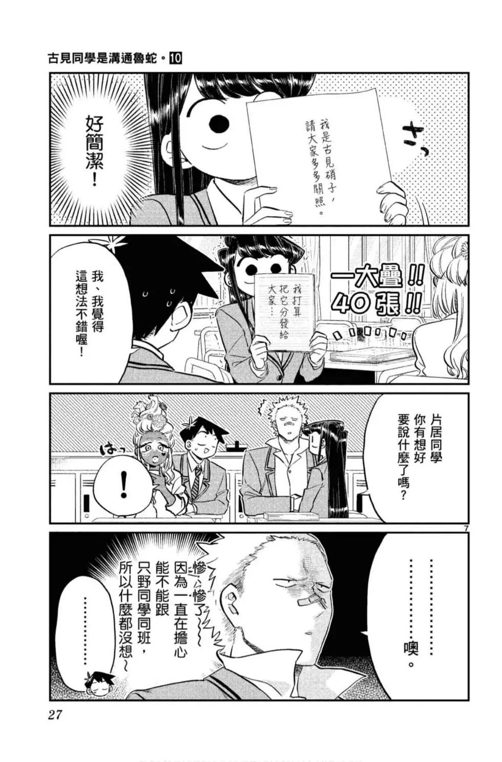 《古见同学有交流障碍症》漫画最新章节第10卷免费下拉式在线观看章节第【28】张图片