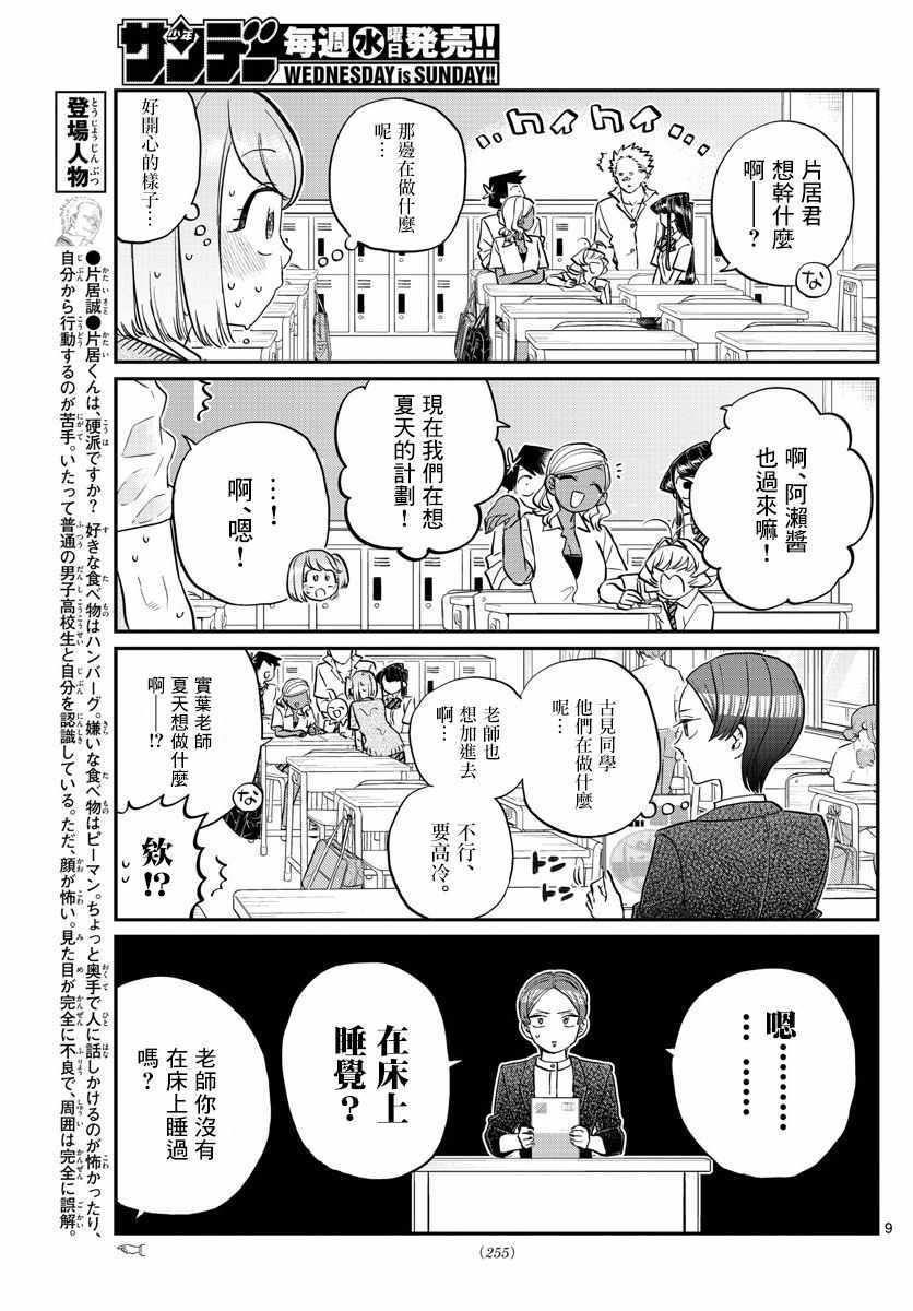 《古见同学有交流障碍症》漫画最新章节第160话 是愿望清单。免费下拉式在线观看章节第【10】张图片