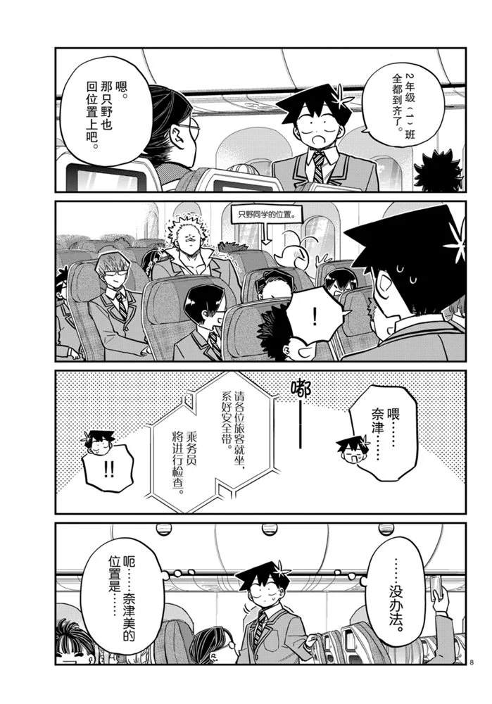 《古见同学有交流障碍症》漫画最新章节第278话 试看版免费下拉式在线观看章节第【8】张图片