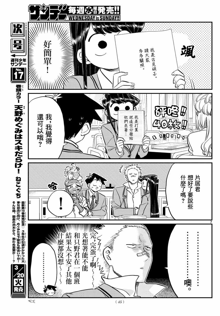 《古见同学有交流障碍症》漫画最新章节第130话 新的班级免费下拉式在线观看章节第【7】张图片