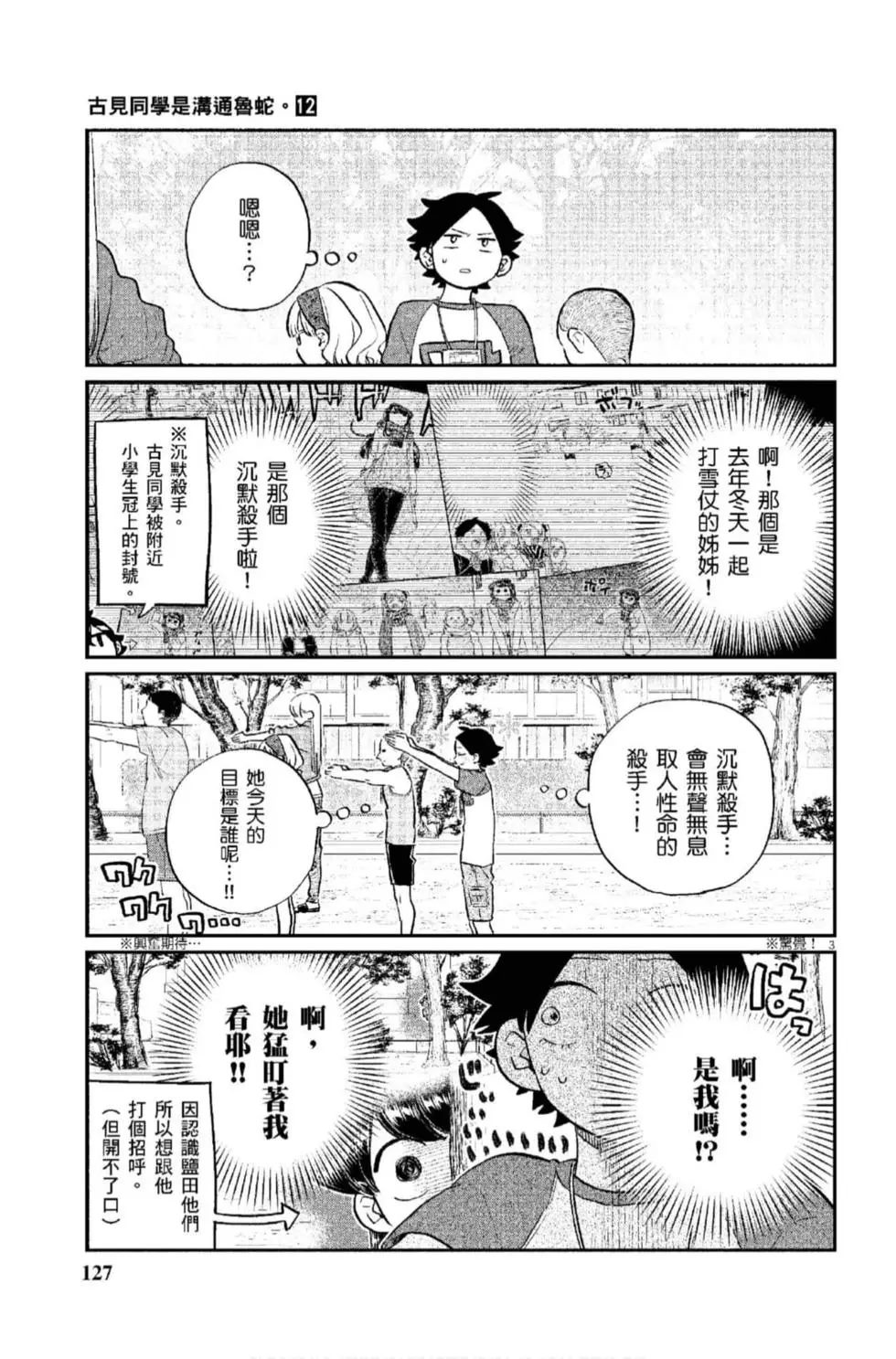 《古见同学有交流障碍症》漫画最新章节第12卷免费下拉式在线观看章节第【128】张图片