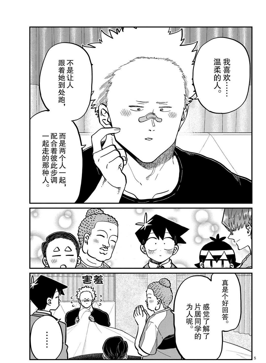 《古见同学有交流障碍症》漫画最新章节第286话 试看版免费下拉式在线观看章节第【5】张图片