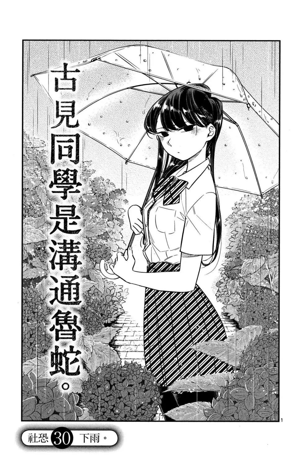 《古见同学有交流障碍症》漫画最新章节第2卷免费下拉式在线观看章节第【124】张图片