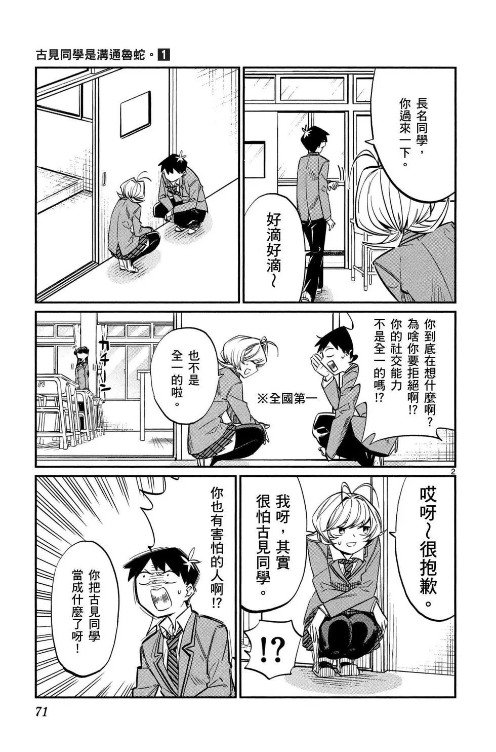 《古见同学有交流障碍症》漫画最新章节第1卷免费下拉式在线观看章节第【72】张图片