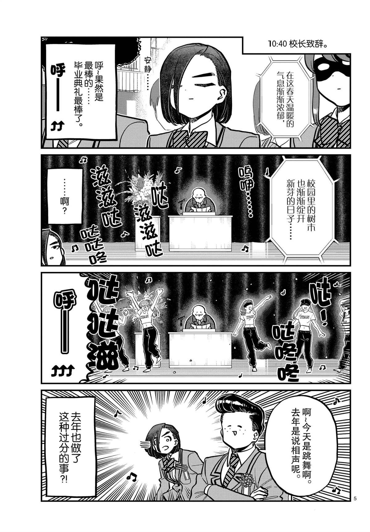 《古见同学有交流障碍症》漫画最新章节第315话 试看版免费下拉式在线观看章节第【5】张图片