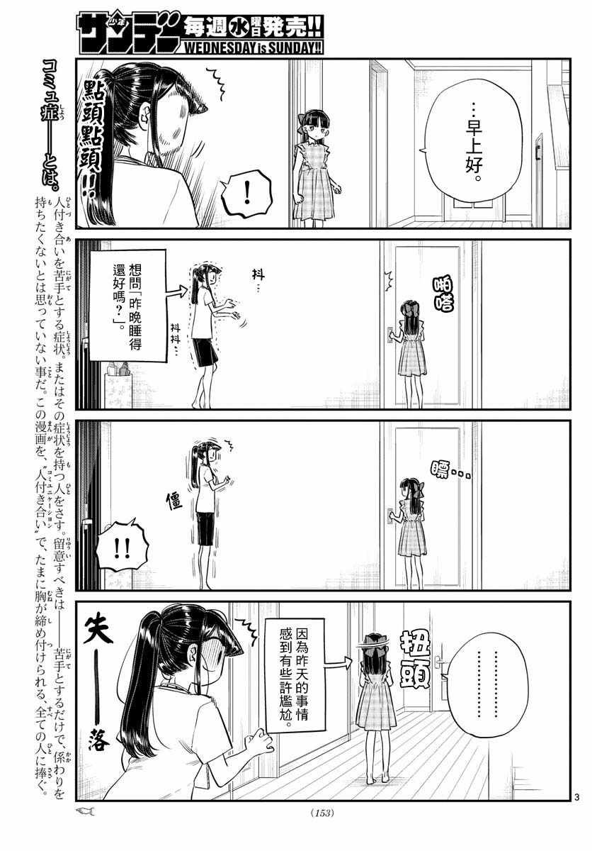 《古见同学有交流障碍症》漫画最新章节第169话 是玩人偶游戏。免费下拉式在线观看章节第【3】张图片