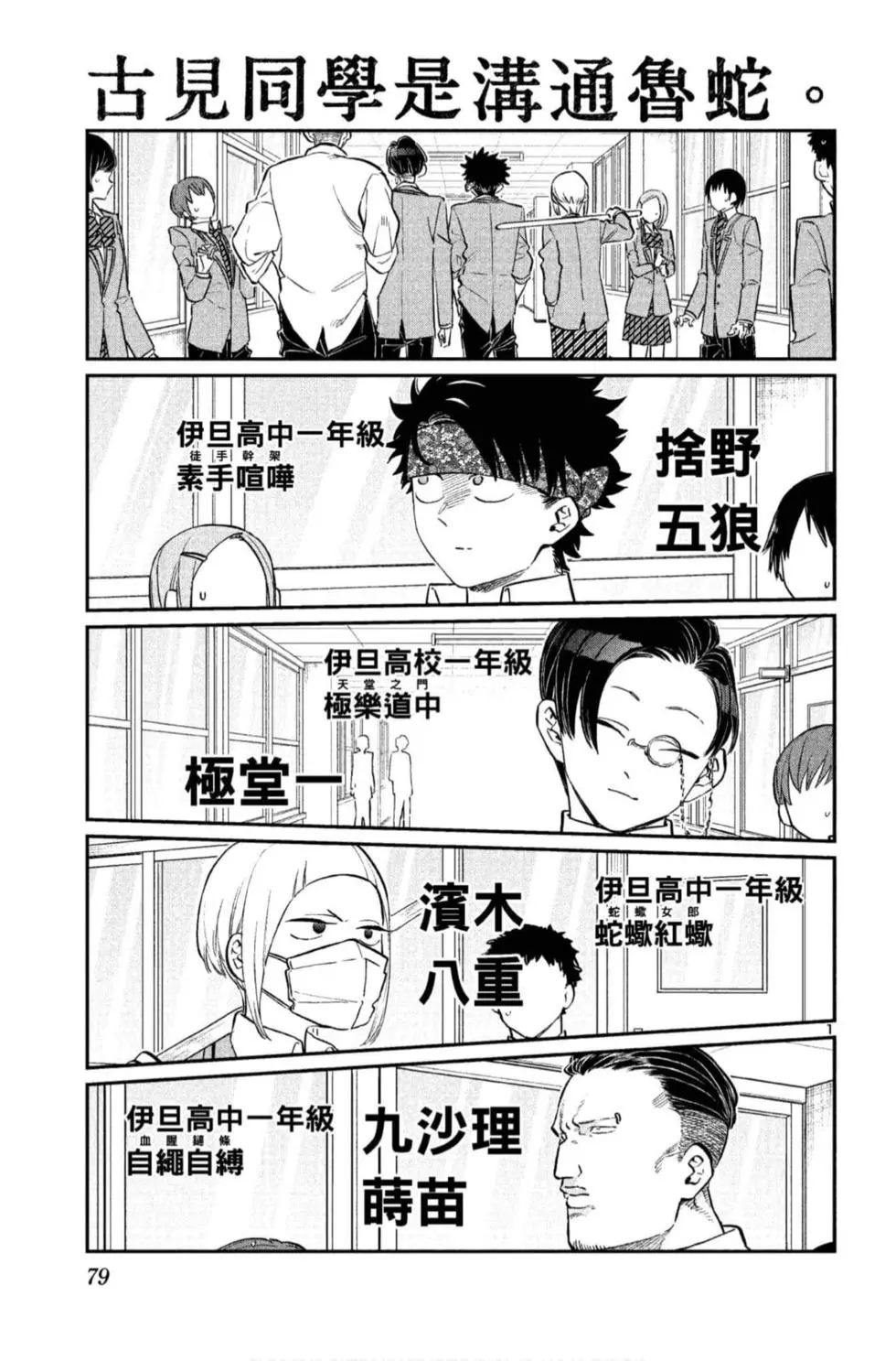 《古见同学有交流障碍症》漫画最新章节第11卷免费下拉式在线观看章节第【80】张图片