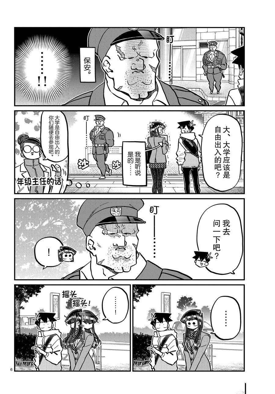 《古见同学有交流障碍症》漫画最新章节第348话 试看版免费下拉式在线观看章节第【6】张图片