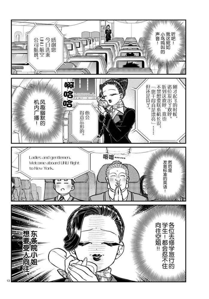 《古见同学有交流障碍症》漫画最新章节第278话 试看版免费下拉式在线观看章节第【13】张图片