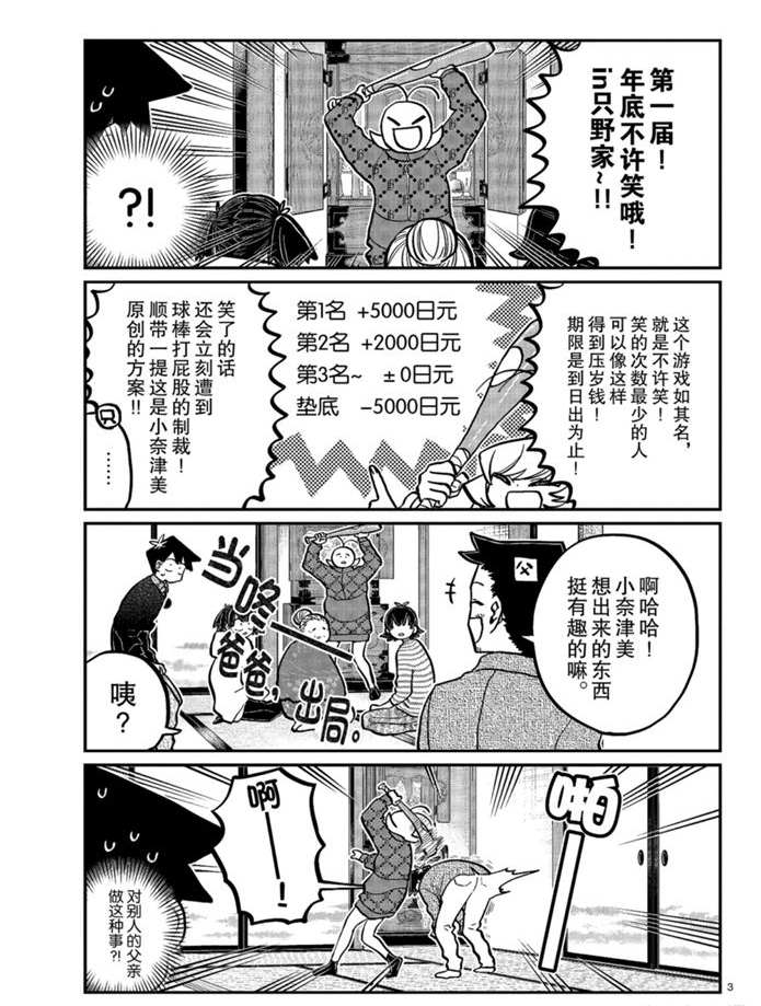 《古见同学有交流障碍症》漫画最新章节第274话 不许笑的年底免费下拉式在线观看章节第【3】张图片