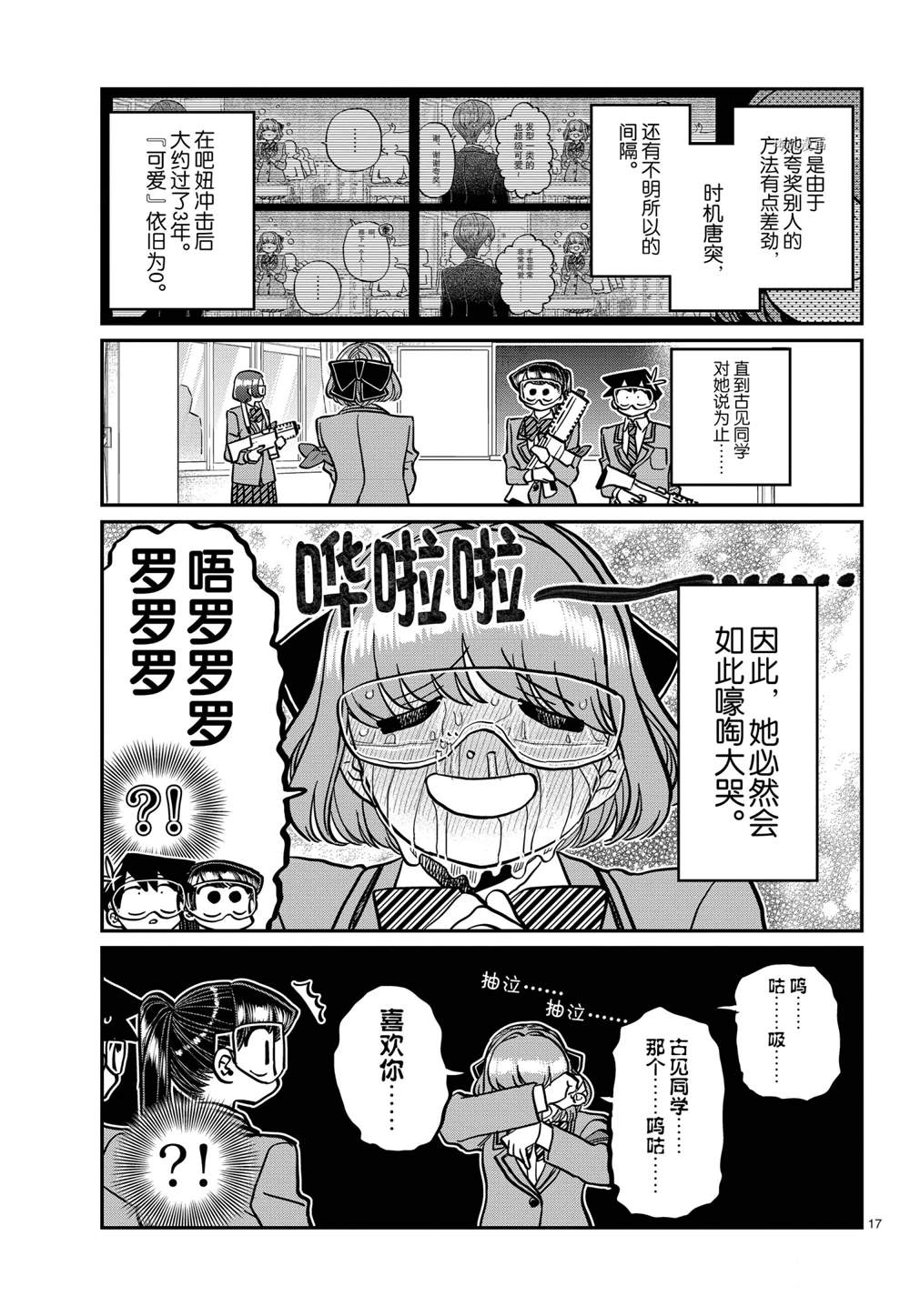 《古见同学有交流障碍症》漫画最新章节第331话 试看版免费下拉式在线观看章节第【17】张图片