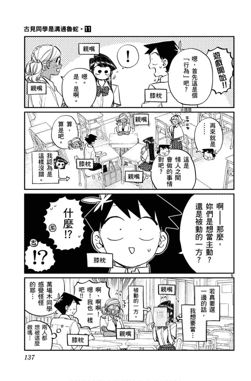 《古见同学有交流障碍症》漫画最新章节第11卷免费下拉式在线观看章节第【138】张图片