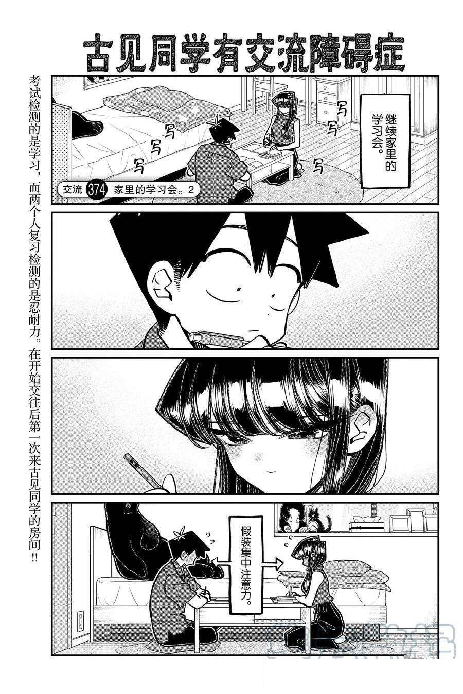 《古见同学有交流障碍症》漫画最新章节第374话 试看版免费下拉式在线观看章节第【1】张图片