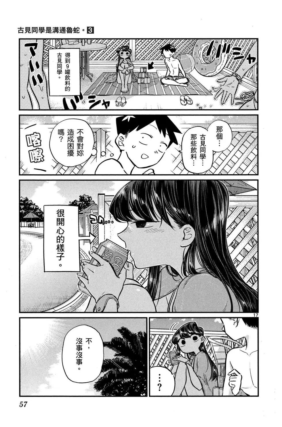 《古见同学有交流障碍症》漫画最新章节第3卷免费下拉式在线观看章节第【58】张图片