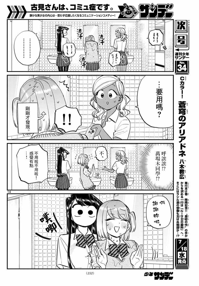 《古见同学有交流障碍症》漫画最新章节第151话 是汗。免费下拉式在线观看章节第【8】张图片