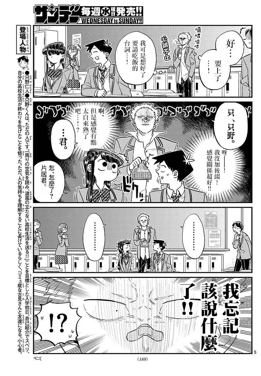 《古见同学有交流障碍症》漫画最新章节第80话 邀请吃午饭免费下拉式在线观看章节第【3】张图片