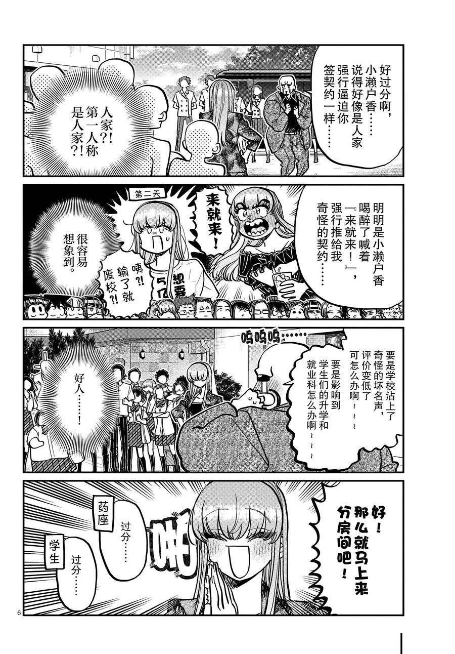 《古见同学有交流障碍症》漫画最新章节第377话 试看版免费下拉式在线观看章节第【6】张图片