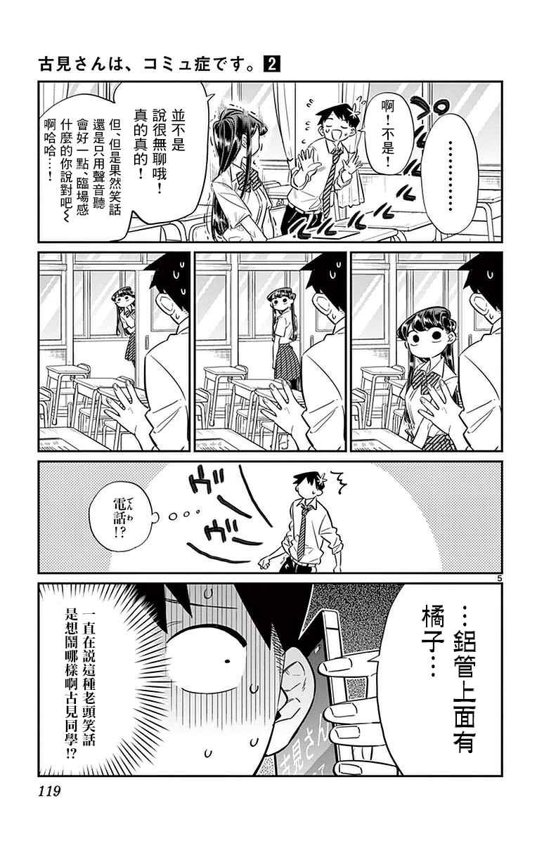 《古见同学有交流障碍症》漫画最新章节第29话 是梗。免费下拉式在线观看章节第【5】张图片