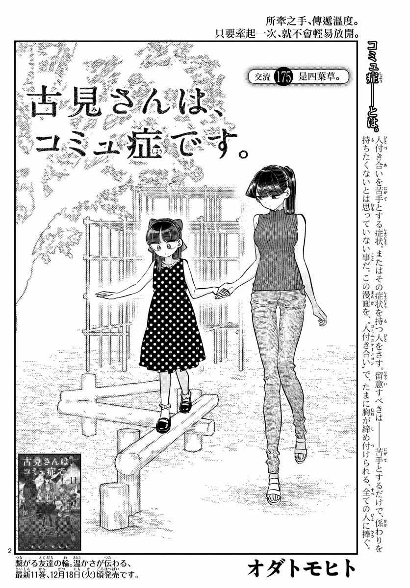 《古见同学有交流障碍症》漫画最新章节第175话 是四叶草免费下拉式在线观看章节第【2】张图片