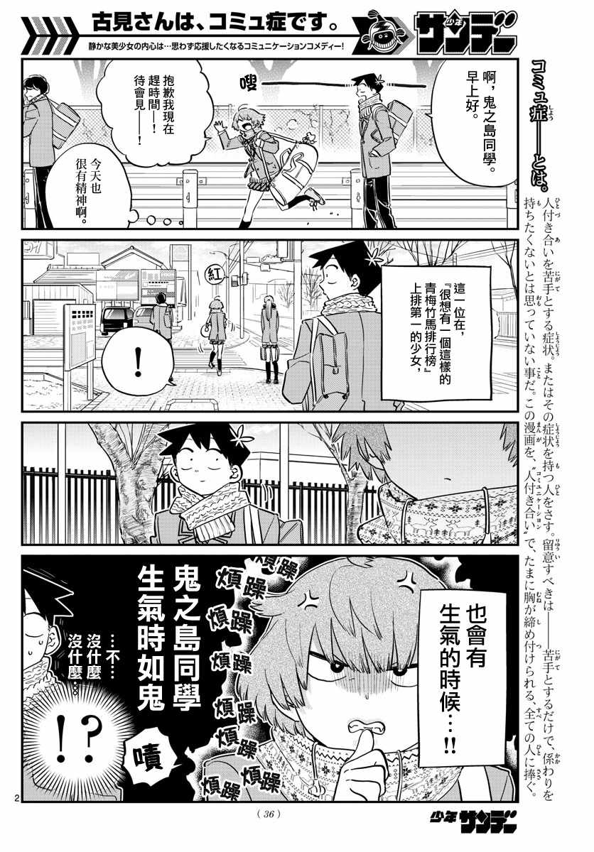 《古见同学有交流障碍症》漫画最新章节第121话 与鬼以金棒免费下拉式在线观看章节第【2】张图片