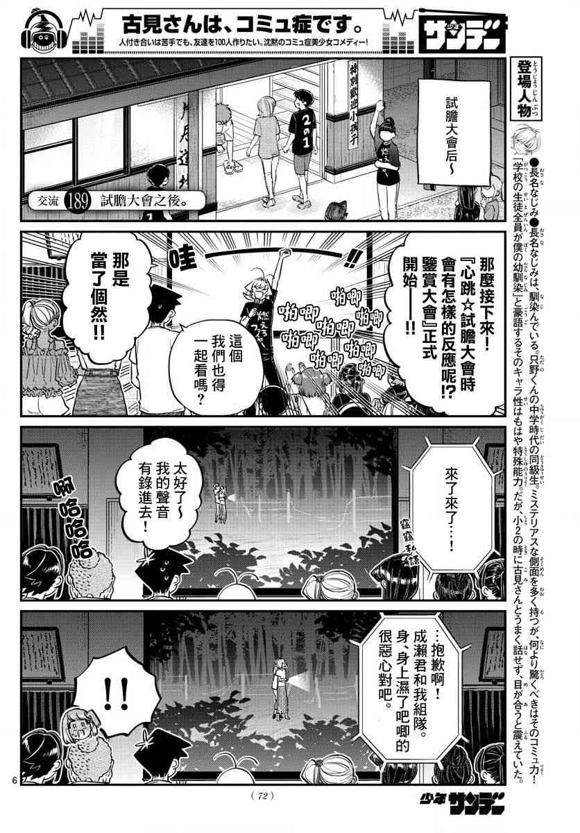 《古见同学有交流障碍症》漫画最新章节第189话 试胆大会之后。免费下拉式在线观看章节第【1】张图片