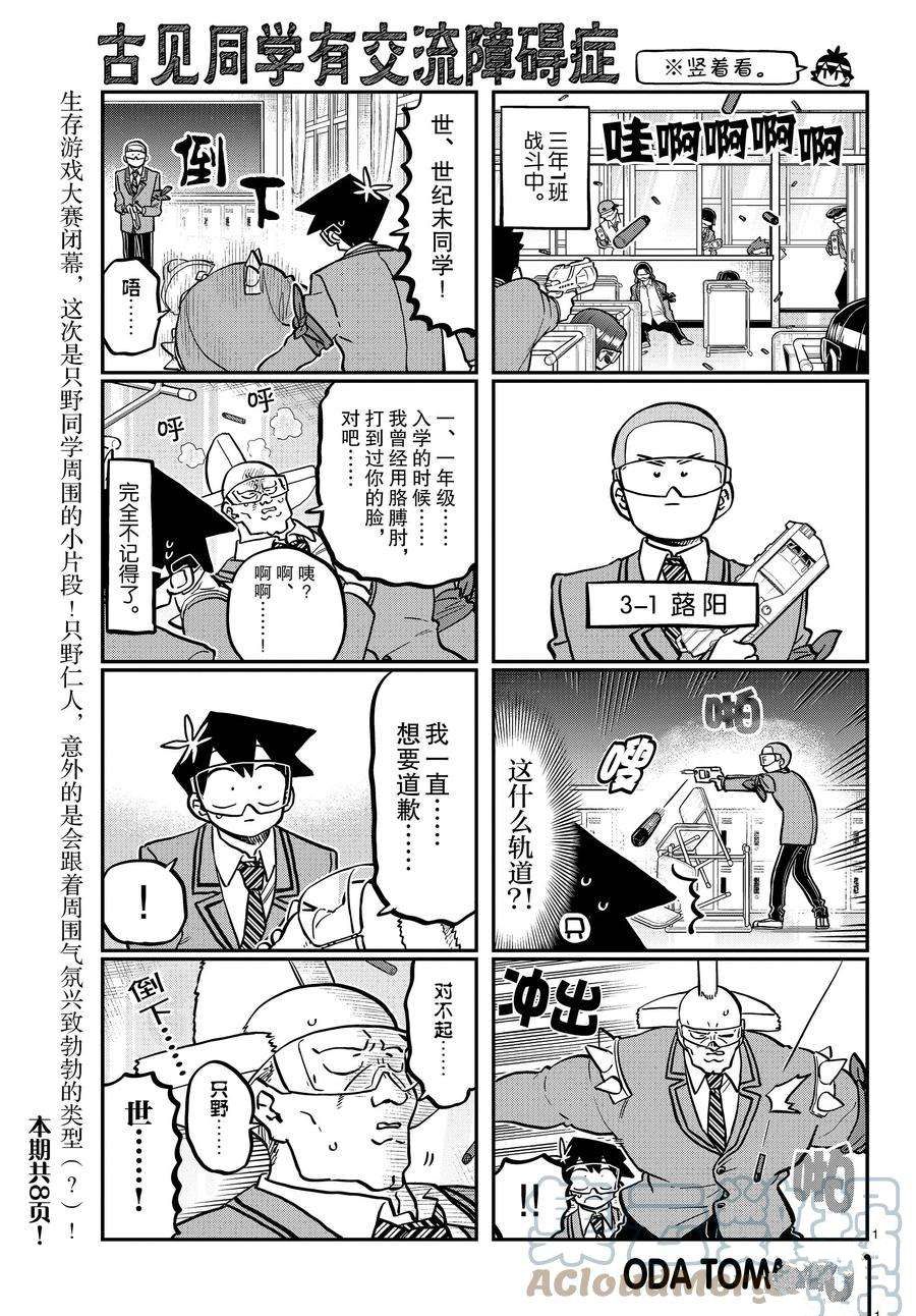 《古见同学有交流障碍症》漫画最新章节第335话 试看版免费下拉式在线观看章节第【1】张图片