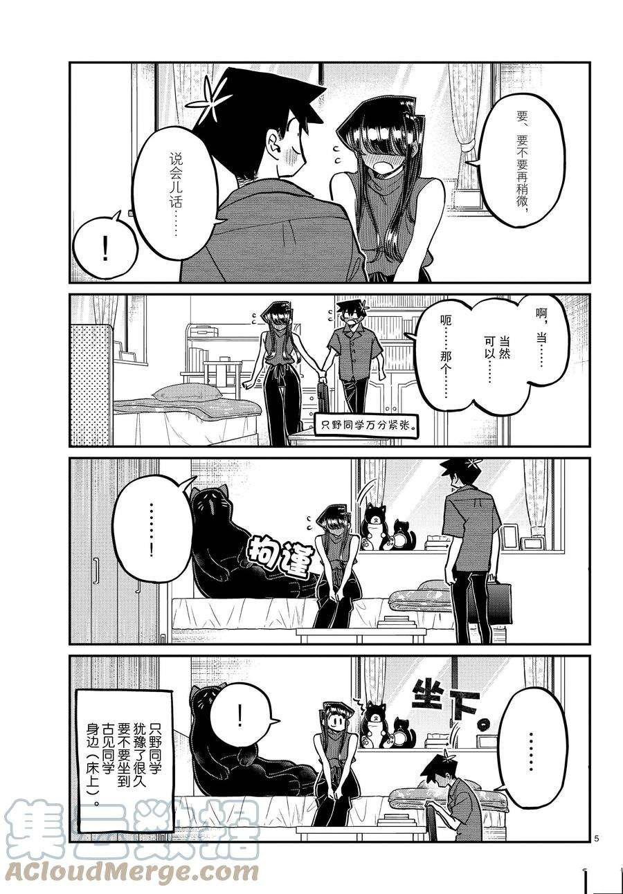 《古见同学有交流障碍症》漫画最新章节第374话 试看版免费下拉式在线观看章节第【5】张图片