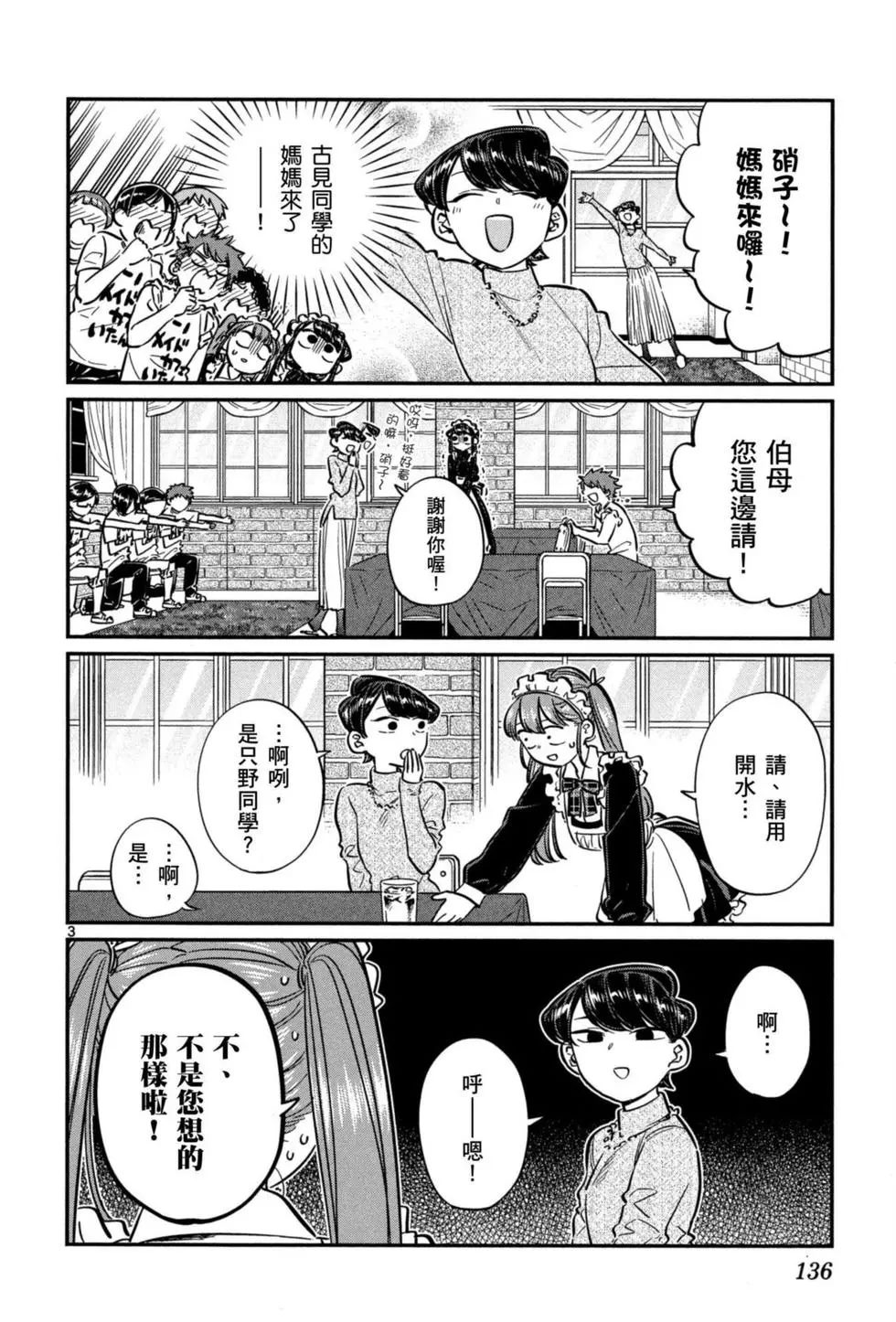 《古见同学有交流障碍症》漫画最新章节第5卷免费下拉式在线观看章节第【137】张图片