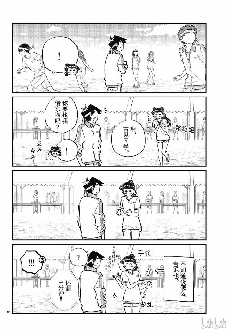 《古见同学有交流障碍症》漫画最新章节第209话 二年级的体育节 (2)免费下拉式在线观看章节第【8】张图片