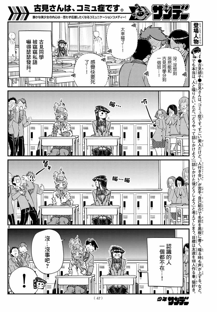 《古见同学有交流障碍症》漫画最新章节第130话 新的班级免费下拉式在线观看章节第【4】张图片