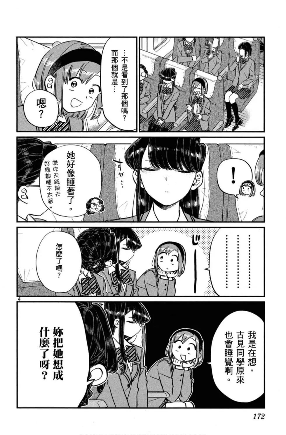 《古见同学有交流障碍症》漫画最新章节第8卷免费下拉式在线观看章节第【173】张图片