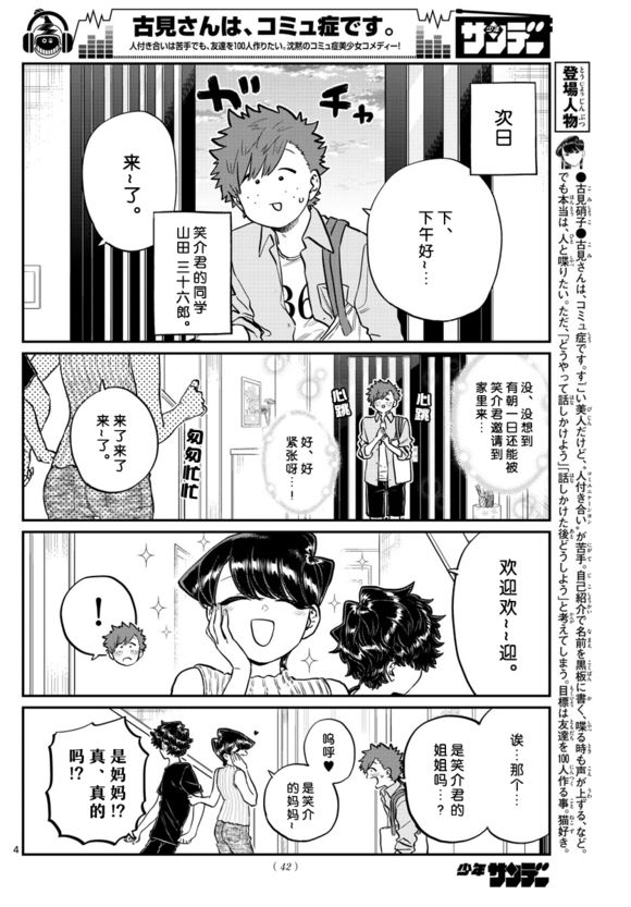 《古见同学有交流障碍症》漫画最新章节第207话 是晚餐会免费下拉式在线观看章节第【4】张图片