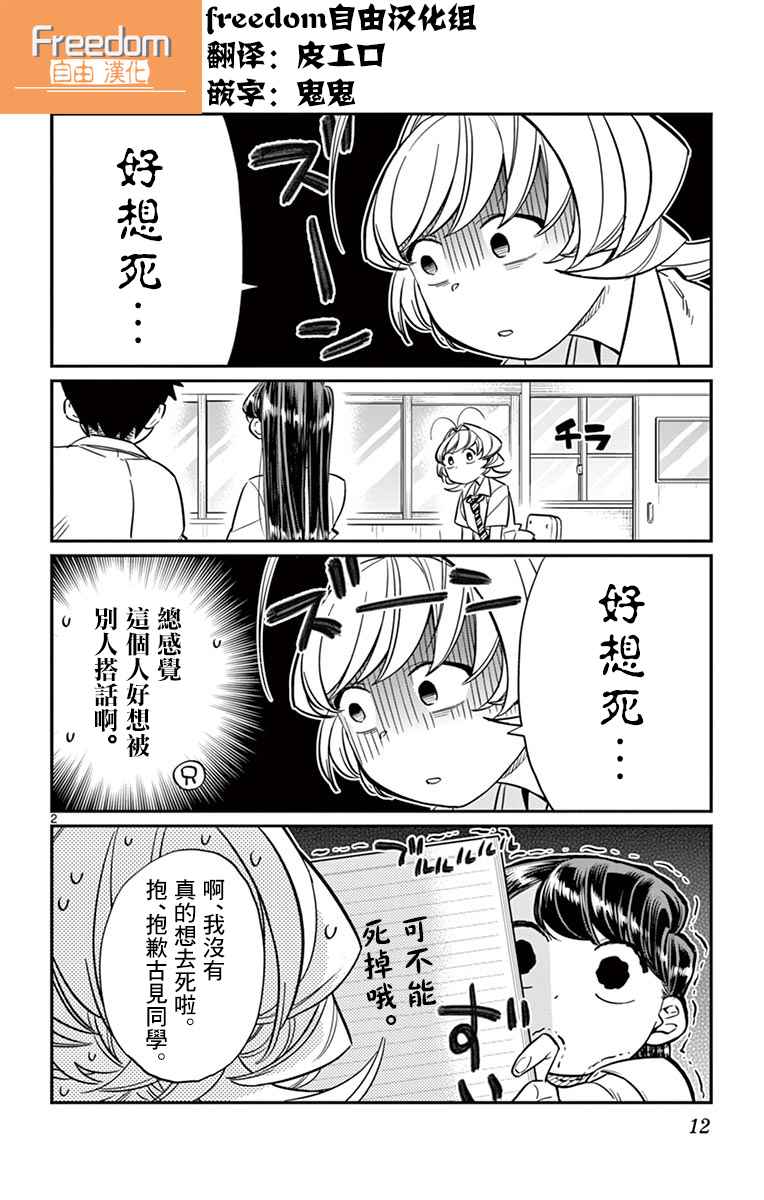 《古见同学有交流障碍症》漫画最新章节第36话 考试复习免费下拉式在线观看章节第【2】张图片