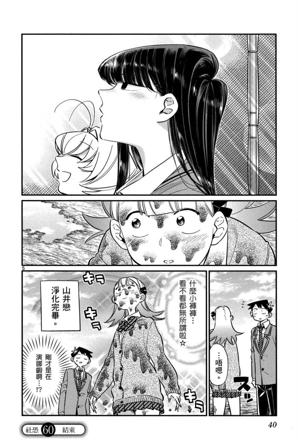 《古见同学有交流障碍症》漫画最新章节第5卷免费下拉式在线观看章节第【41】张图片