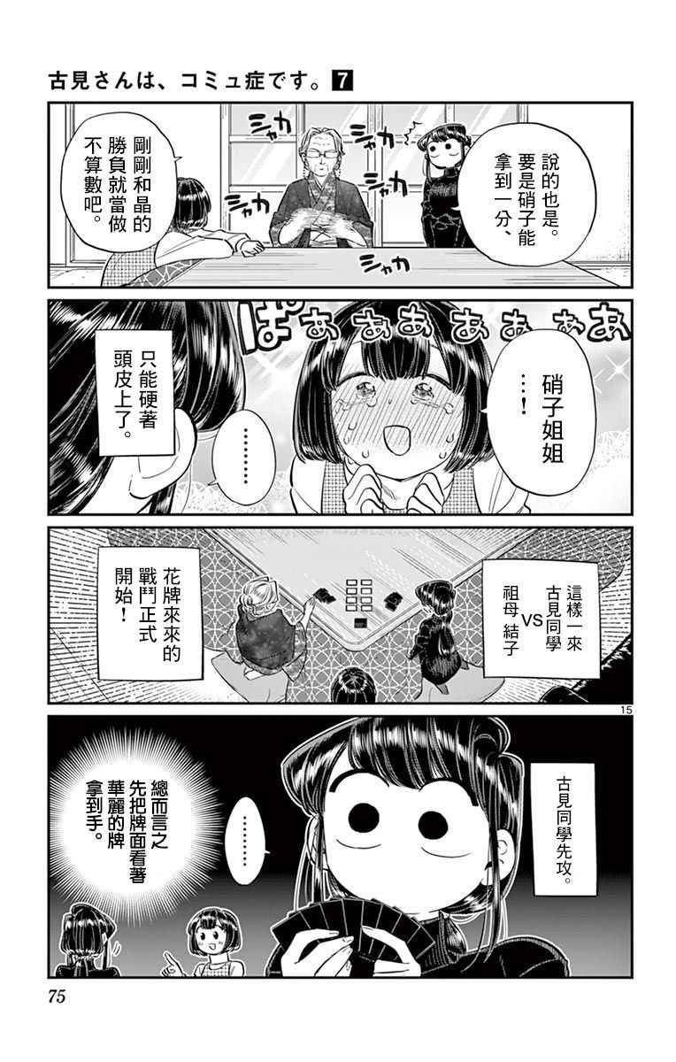 《古见同学有交流障碍症》漫画最新章节第91话 是年末免费下拉式在线观看章节第【16】张图片