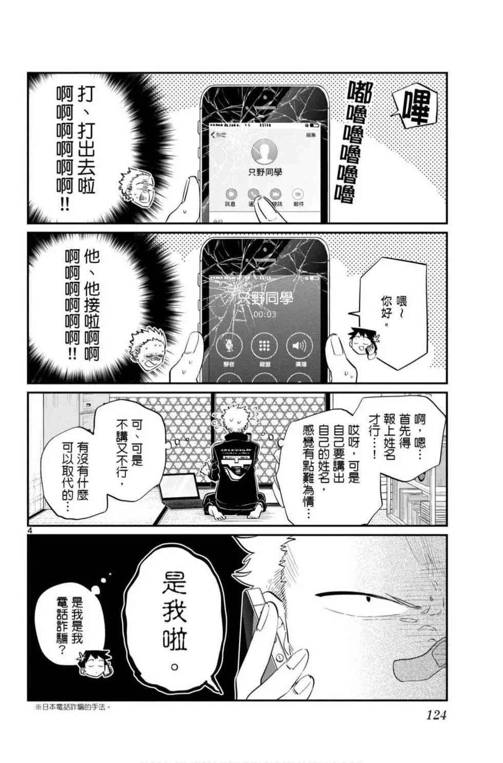 《古见同学有交流障碍症》漫画最新章节第7卷免费下拉式在线观看章节第【125】张图片