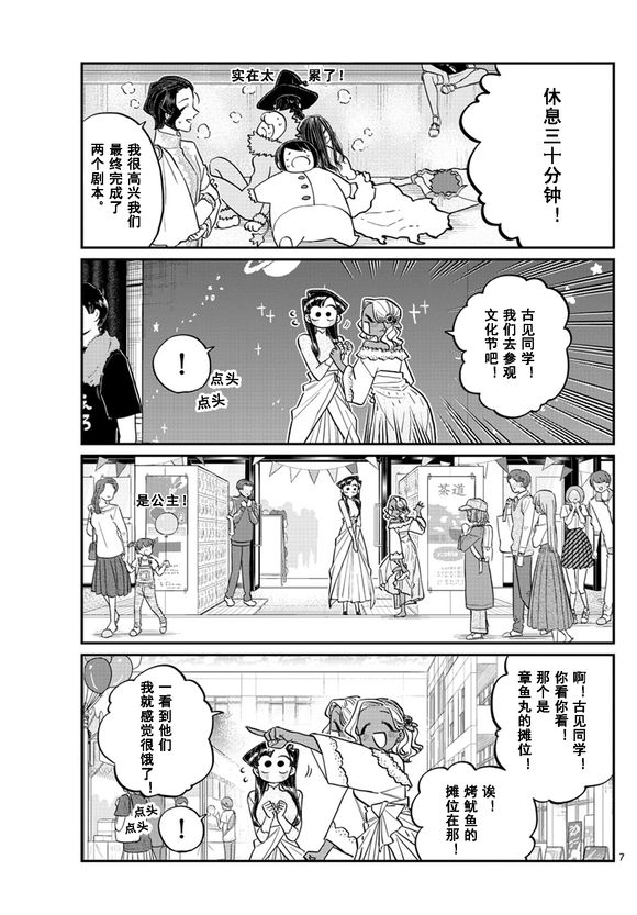 《古见同学有交流障碍症》漫画最新章节第225话免费下拉式在线观看章节第【7】张图片