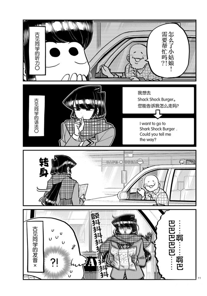 《古见同学有交流障碍症》漫画最新章节第279话 试看版免费下拉式在线观看章节第【11】张图片