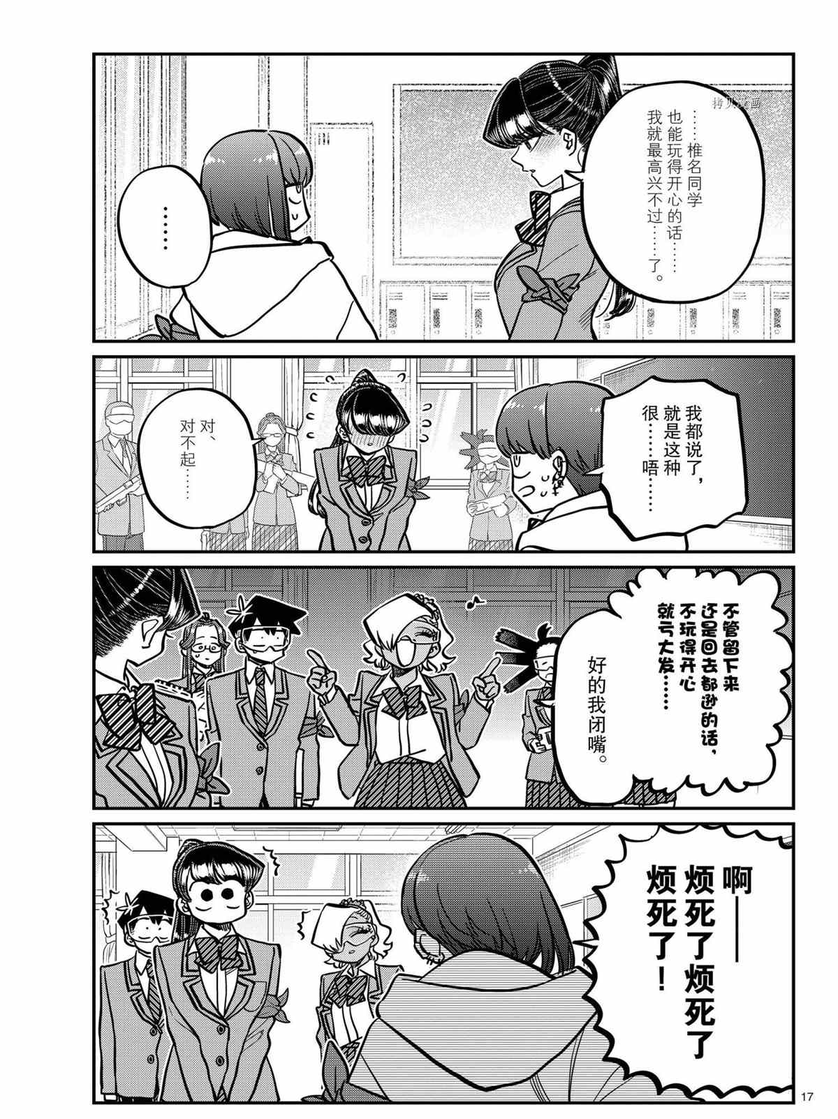 《古见同学有交流障碍症》漫画最新章节第332话 试看版免费下拉式在线观看章节第【17】张图片