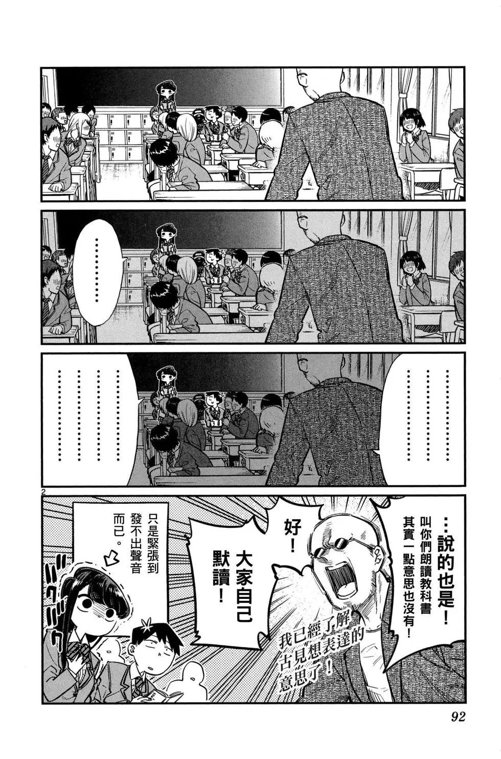 《古见同学有交流障碍症》漫画最新章节第1卷免费下拉式在线观看章节第【93】张图片