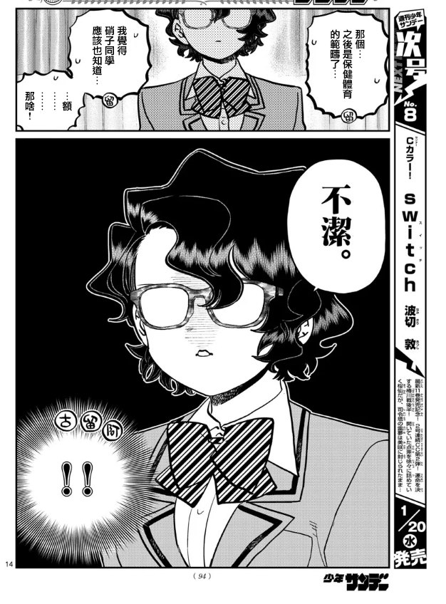 《古见同学有交流障碍症》漫画最新章节第285话 讨厌又不讨厌免费下拉式在线观看章节第【14】张图片