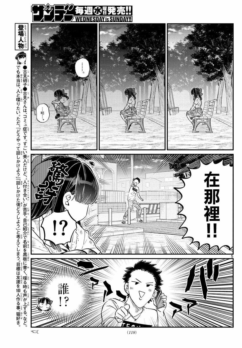 《古见同学有交流障碍症》漫画最新章节第172话 是澪酱。免费下拉式在线观看章节第【5】张图片