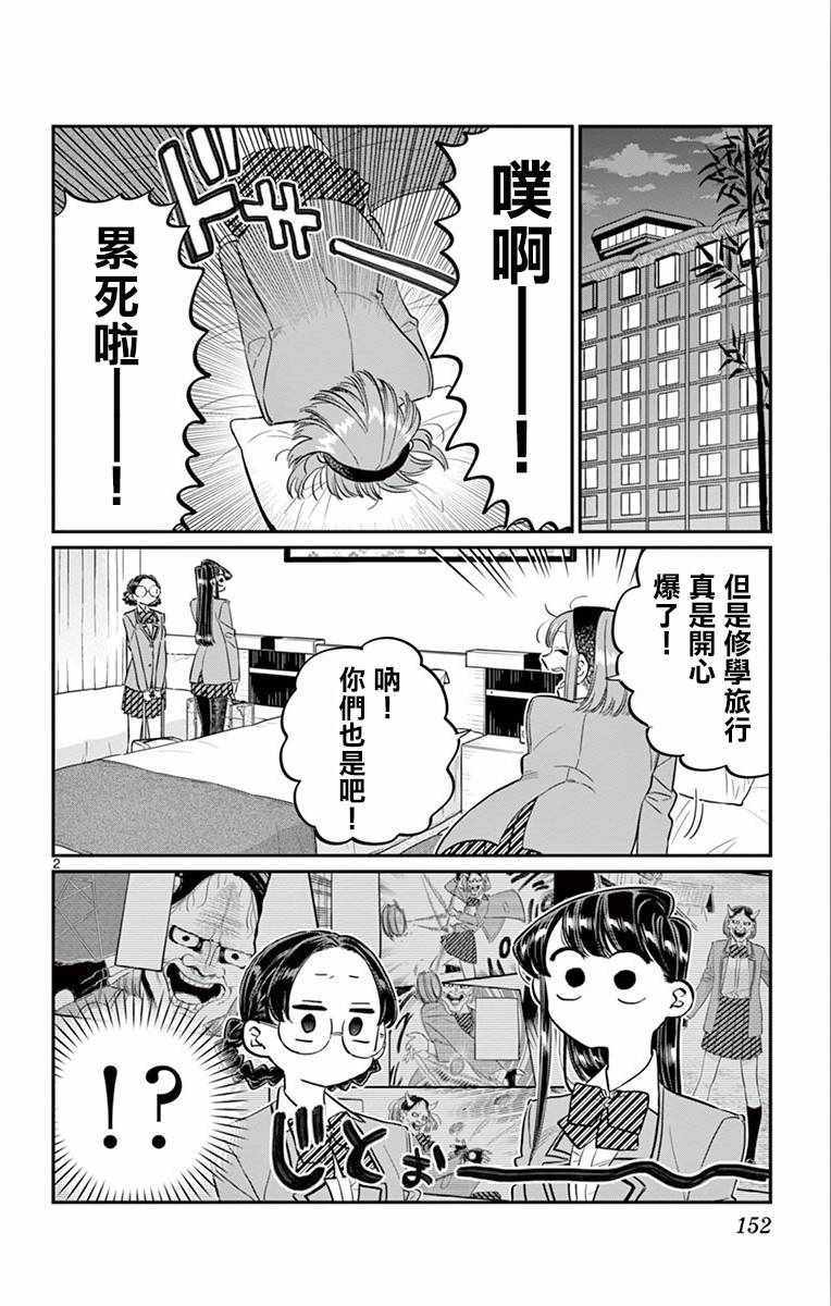 《古见同学有交流障碍症》漫画最新章节第111话 是悠悠般若免费下拉式在线观看章节第【2】张图片