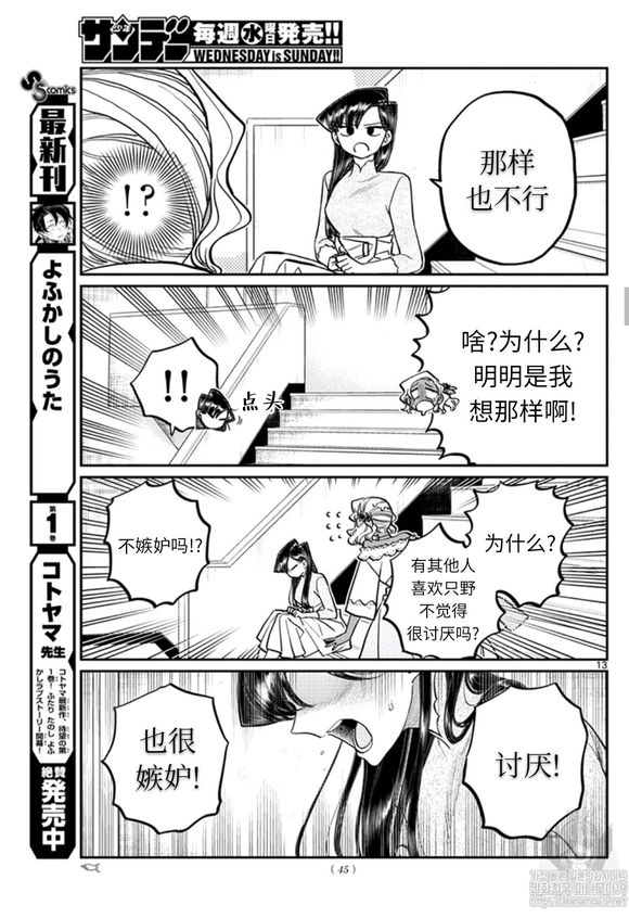 《古见同学有交流障碍症》漫画最新章节第228话免费下拉式在线观看章节第【13】张图片