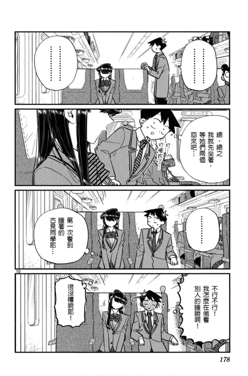 《古见同学有交流障碍症》漫画最新章节第8卷免费下拉式在线观看章节第【179】张图片