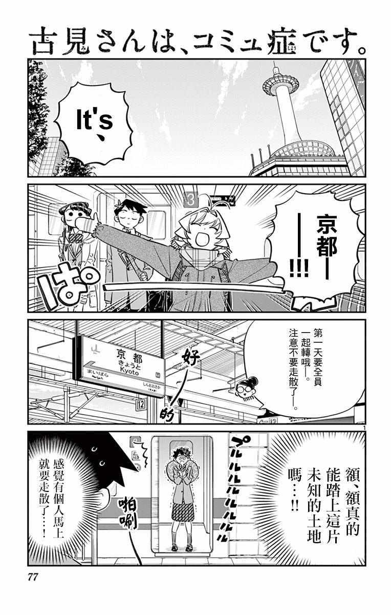 《古见同学有交流障碍症》漫画最新章节第105话 是导游小姐免费下拉式在线观看章节第【1】张图片