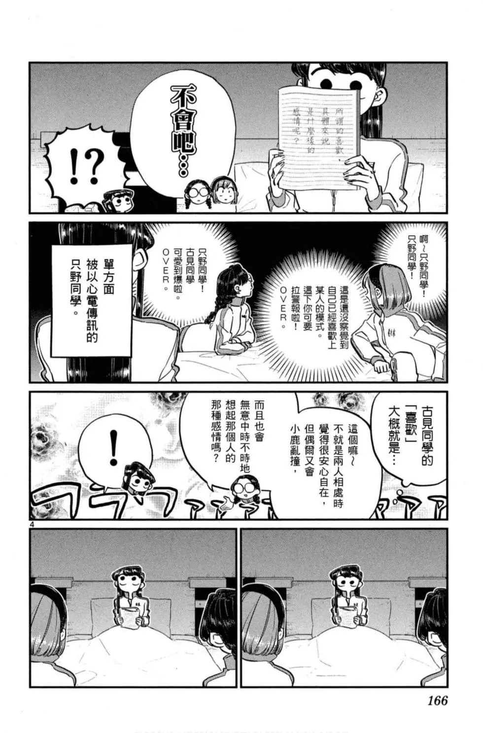 《古见同学有交流障碍症》漫画最新章节第8卷免费下拉式在线观看章节第【167】张图片