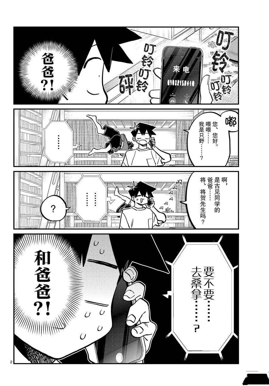 《古见同学有交流障碍症》漫画最新章节第364话 试看版免费下拉式在线观看章节第【2】张图片